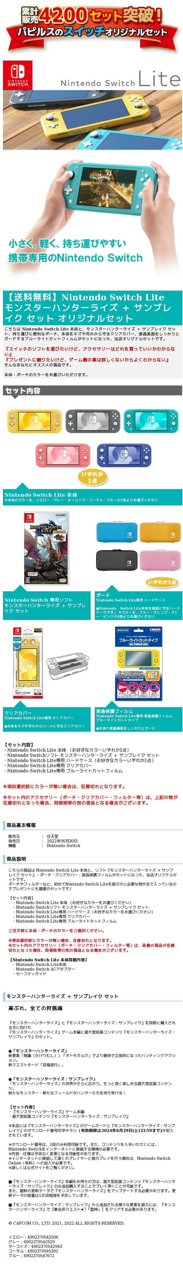 楽天市場】Nintendo Switch Lite モンスターハンターライズ ＋ サン 