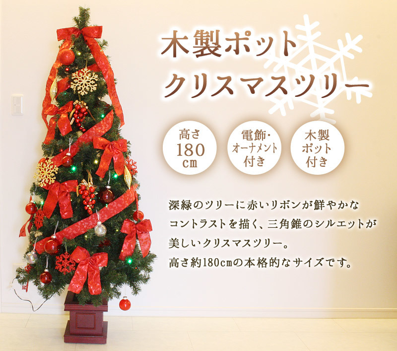 【楽天市場】クリスマスツリー LED 180cm 木製ポットセットツリー クリスマスツリー レッド 【 装飾 飾り 】：パーティワールド