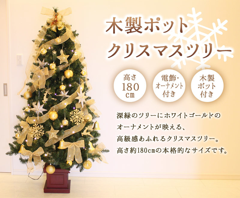 楽天市場 あす楽12時まで クリスマスツリー Led 木製ポットセットツリー クリスマスツリー 180cm ゴールド クリスマス 飾り 装飾 パーティワールド