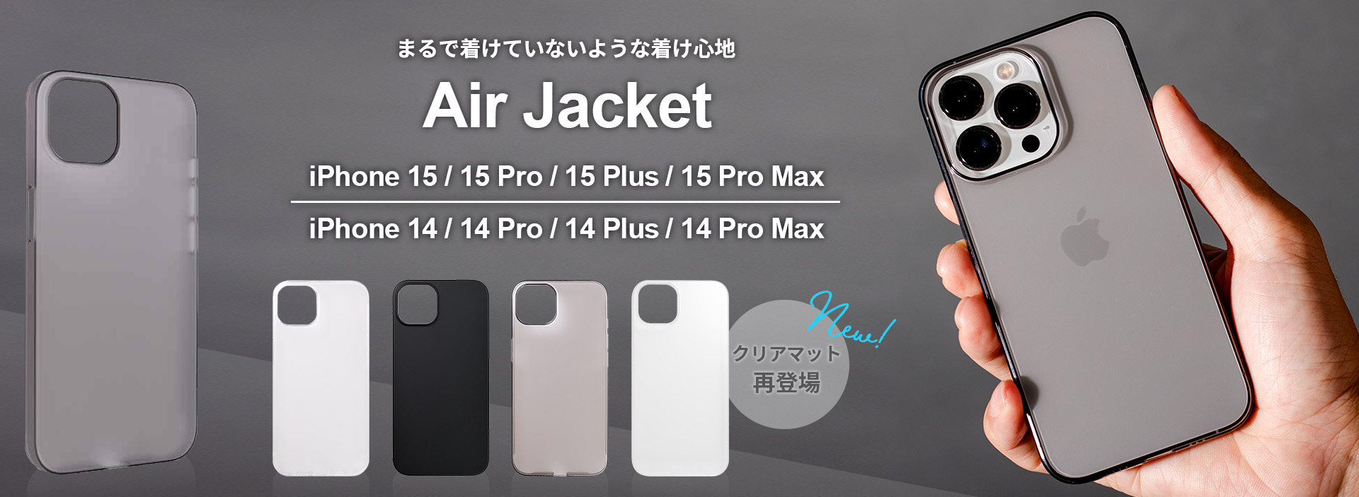 iPhone 15シリーズ　AirJacket