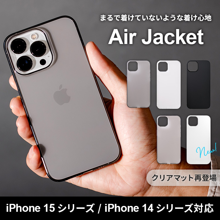 iPhone15シリーズ対応AirJacket