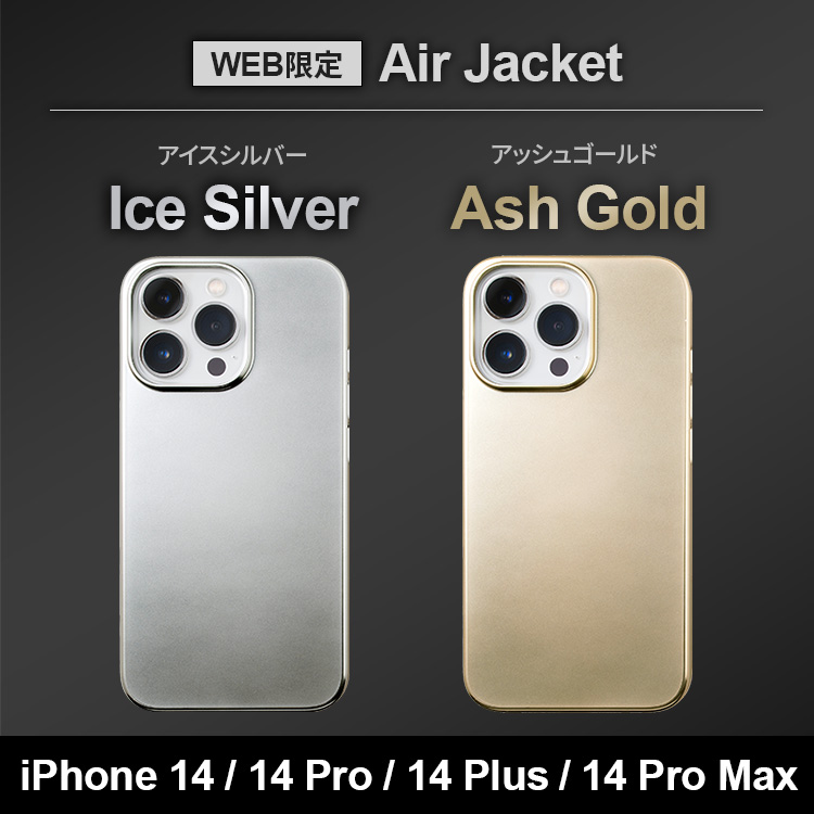 iPhone14対応AirJacket ゴールド・シルバー