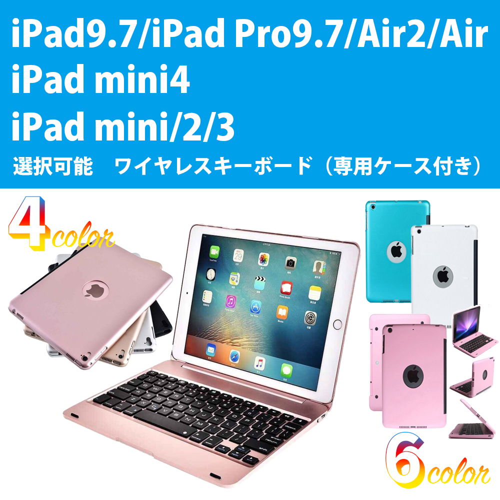楽天市場】iPad 9.7 2018 2017年モデル iPad Pro9.7 Air2 Air iPad mini1 2 3 4 5 6 Bluetooth  キーボード ケース カバー リモートワーク 在宅勤務 ブルートゥース 送料無料 : PCASTORE