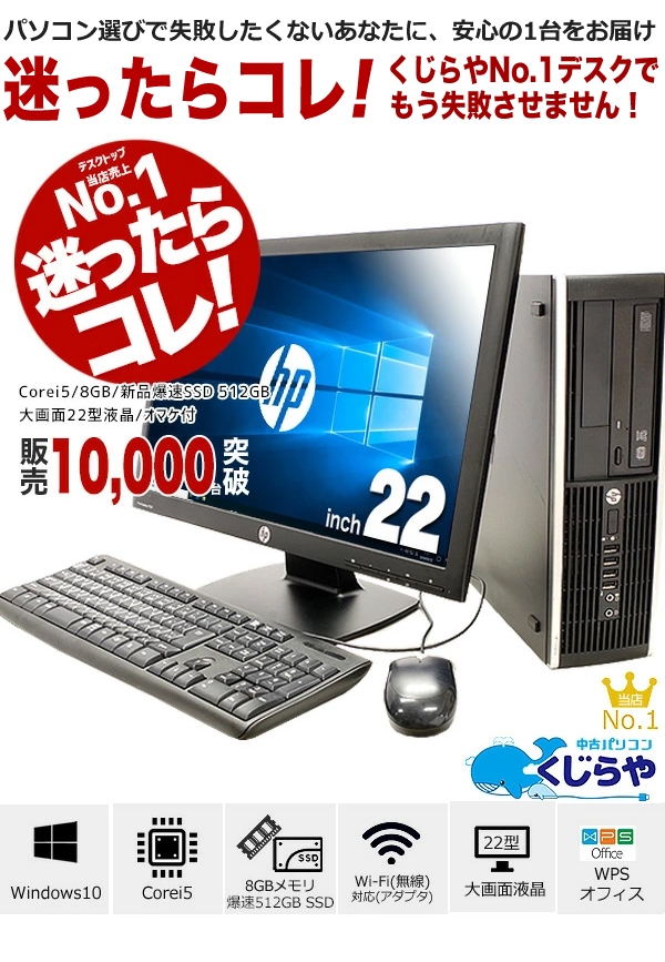 即日発送】 デスクトップパソコン/Corei5/メモリ8GB/SSD120高性能ビジネス - デスクトップ型PC - hlt.no