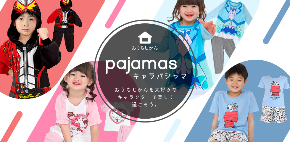 楽天市場】 アイテム別 > パジャマ : イベント子供服 ポップ＆コーン