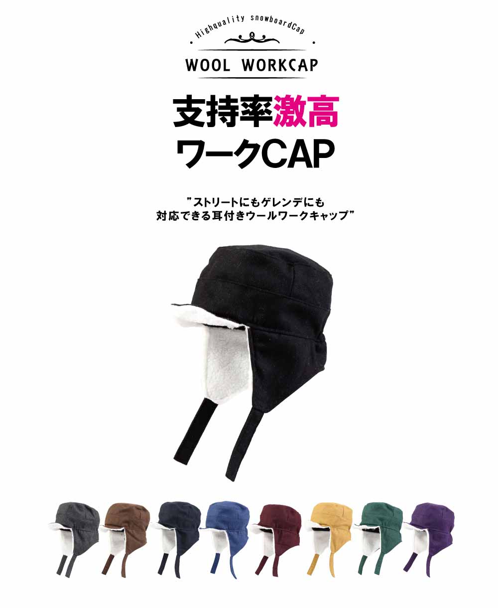 Boa WorkCap With Ear/裏BOA耳付きワークキャップ snj-141 【ゆう
