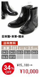 クリスチャンカラノ 日本製 本革 撥水 ブーツ レザーブーツ メンズブーツ ファスナー ジッパー 3cmヒール プレーントゥ ストレートチップ ビジネス 3E メンズ 862 863：\10,000円
