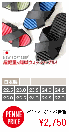 日本製 EVA ソフトステップ 健康スリッパ 健康サンダル スリッパ 2595：\2,750円