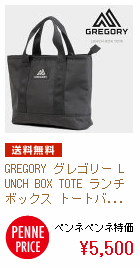 GREGORY OS[ LUNCH BOX TOTE ` {bNX g[gobO fM 5L 130309-1041F\5,500~