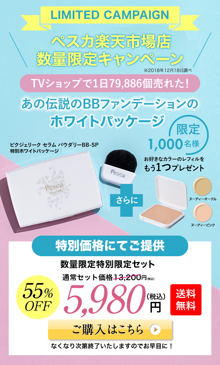 ペスカ楽天市場店【公式】｜化粧品・スキンケア通販-Pesca