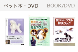 ペット本・DVD