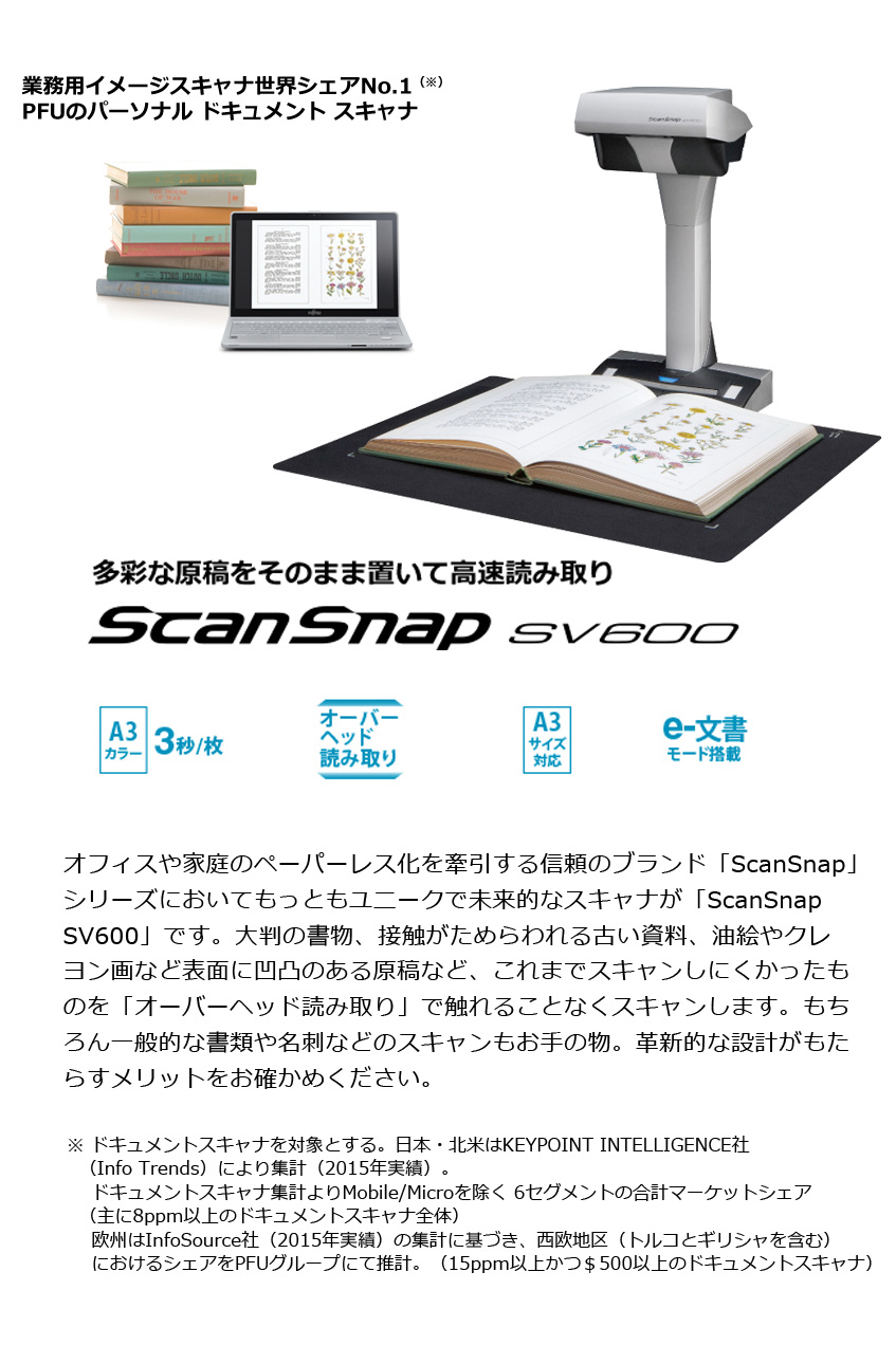 楽天市場】【送料無料】PFU製 ScanSnap SV600 FI-SV600B : ＰＦＵ 