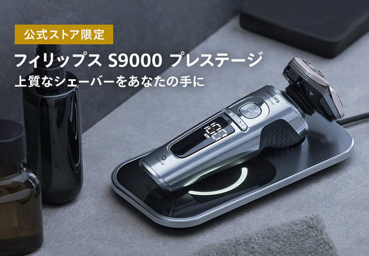 楽天市場】フィリップス S9000 プレステージ ブライトクローム 