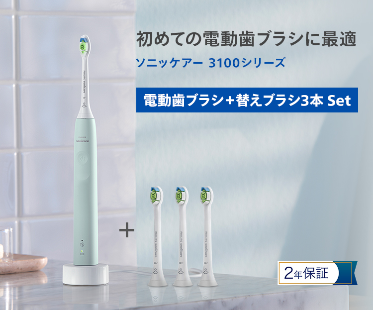 2個セット 新品 フィリップス 電動歯ブラシ ソニッケアー【HX3672/23】満充電で約2週間使用可能です