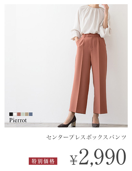 Pierrot(ピエロ)レディースファッションのセレクトショップ