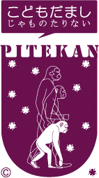 Pitekan Kids Products ピテカン・キッズ・プロダクツ