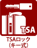 TSAロック(キー式)