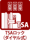TSAロック(ダイヤル式)