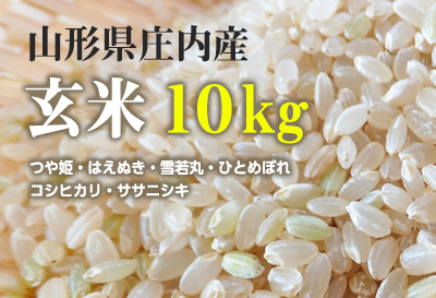 玄米１０kg