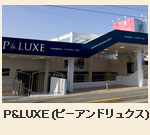 P&LUXE（ピーアンドリュクス）