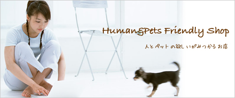 human&pets friendly shopͤȥڥåȤߤĤ뤪Ź