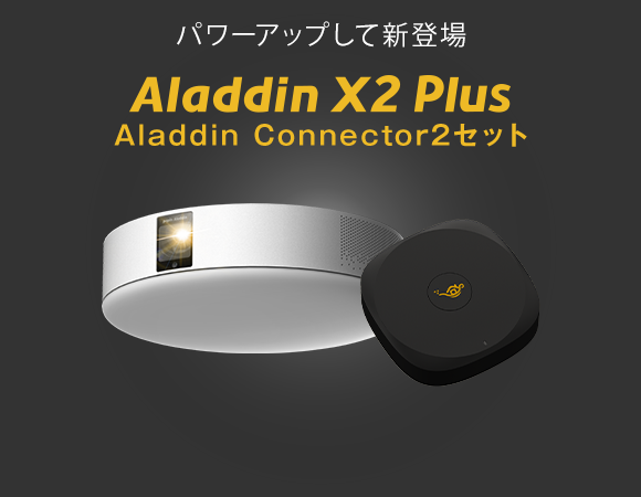 Aladdin X2 Plus x Aladdin Connector2セット