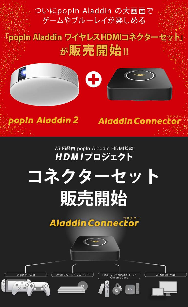 【ケーブルを】 popIn Aladdin 2(Aladdin Connector付き) ではござい