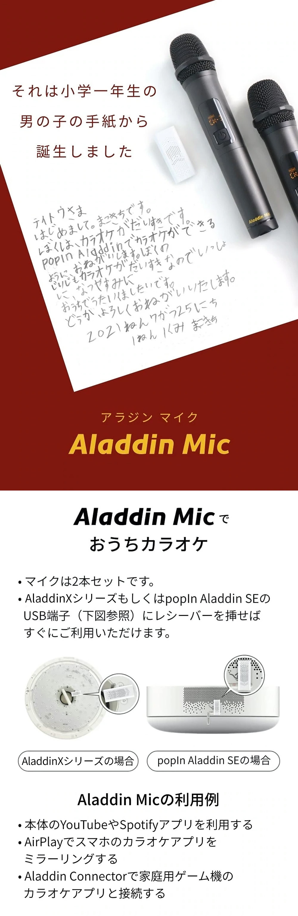 popin aladdin aladdin mic セット