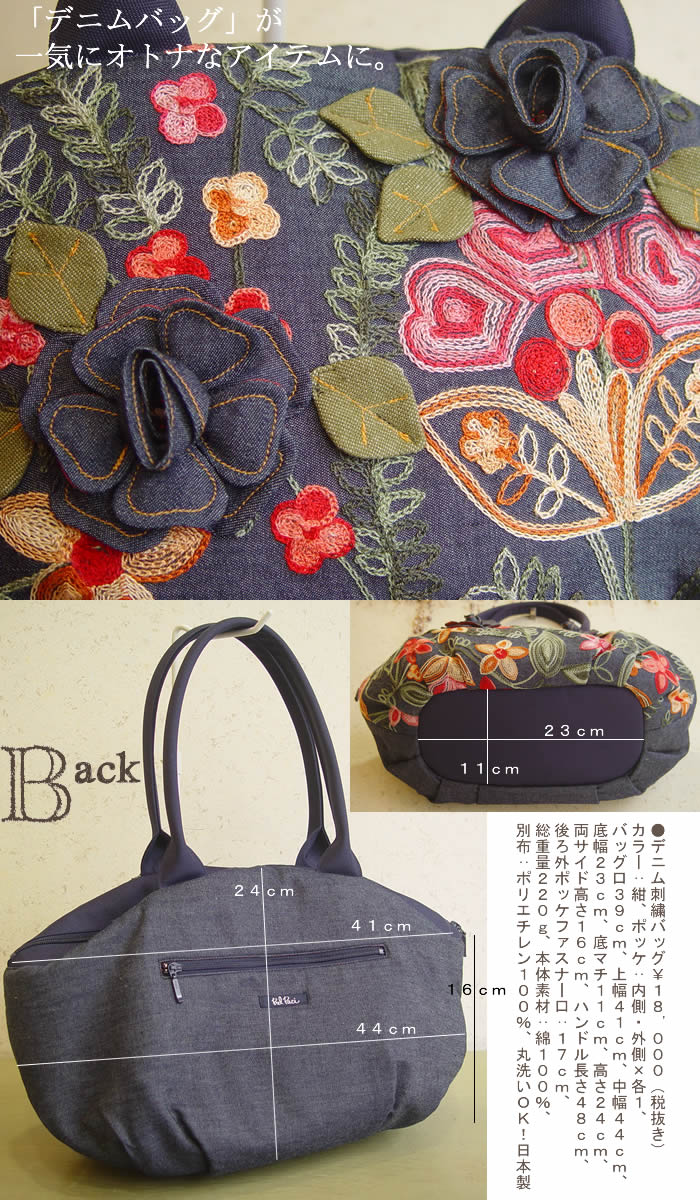 【楽天市場】【日本製・洗える】繊細で手の込んだ刺繍が魅了する「デニムバッグ」【バッグ】【折りたたみ】【キャンバスバッグ】トート型/大容量 お