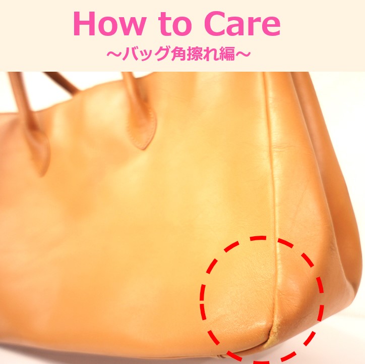 how to use バッグ