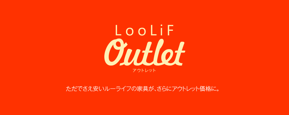 OUTLET 商品