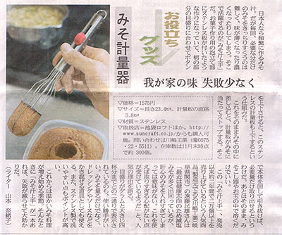 「みそ汁上手」が日本経済新聞で紹介されました。