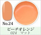 24.ピーチオレンジ