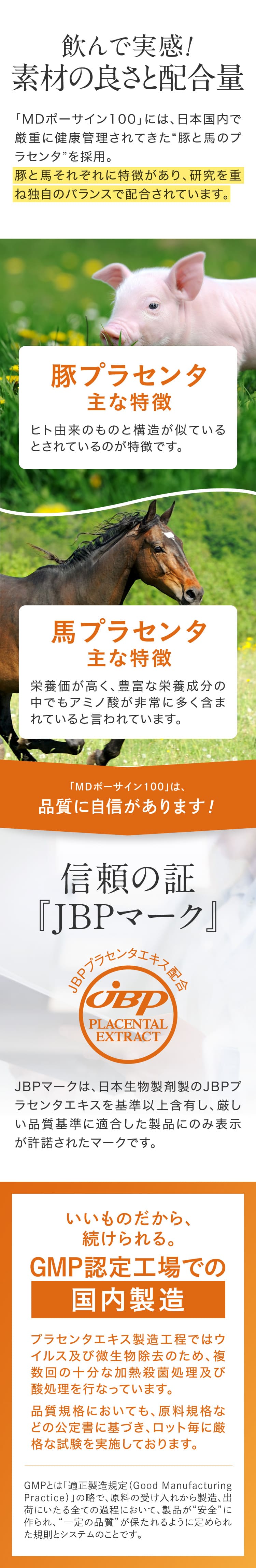 楽天市場】JBP 日本生物製剤 プラセンタ サプリ MDポーサイン100 (約1