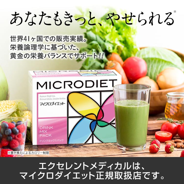 楽天市場】【限定生産】マイクロダイエット ドリンク 7食 選べる味 