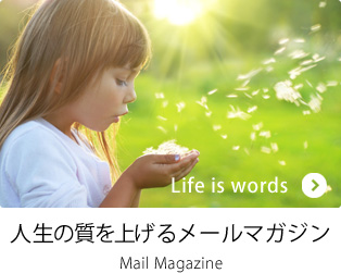 Life is Words