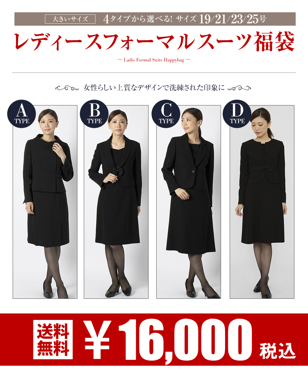 楽天市場 大きいサイズ Aoki レディースフォーマル スーツ福袋 おすすめ Aokiオンライン 楽天市場店