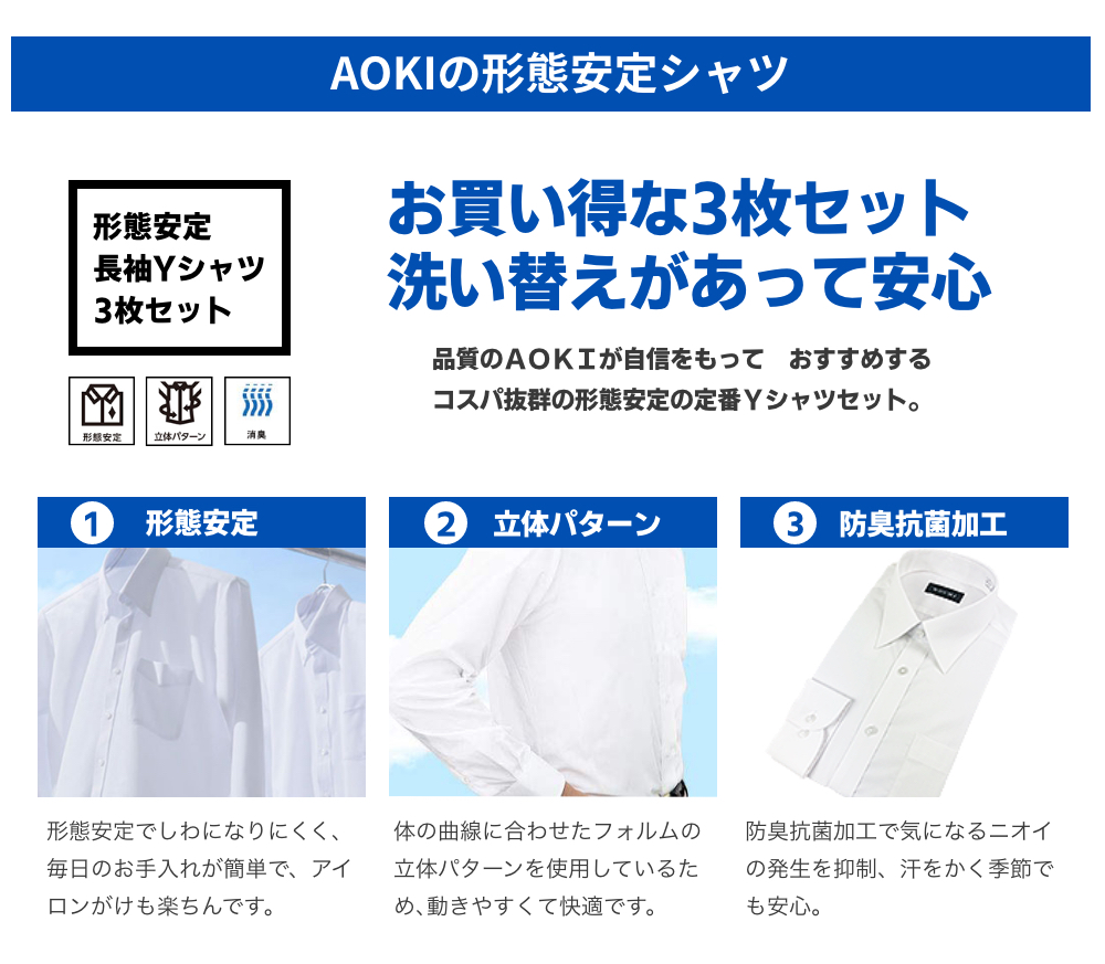 楽天市場】AOKI 長袖 ワイシャツ Yシャツ 形態安定 3枚セット 選べる 