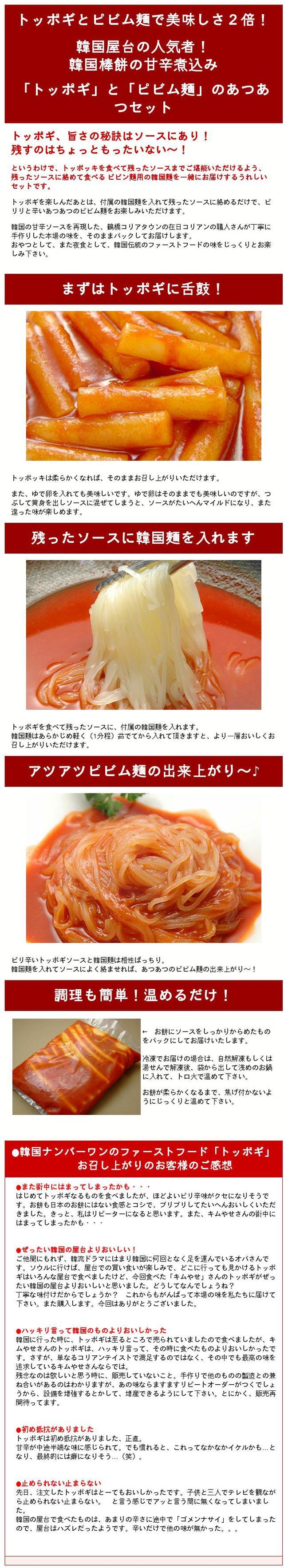 楽天市場】韓国麺で作るトッポギ・ピビン麺セット（トッポギ700g、韓国 ...