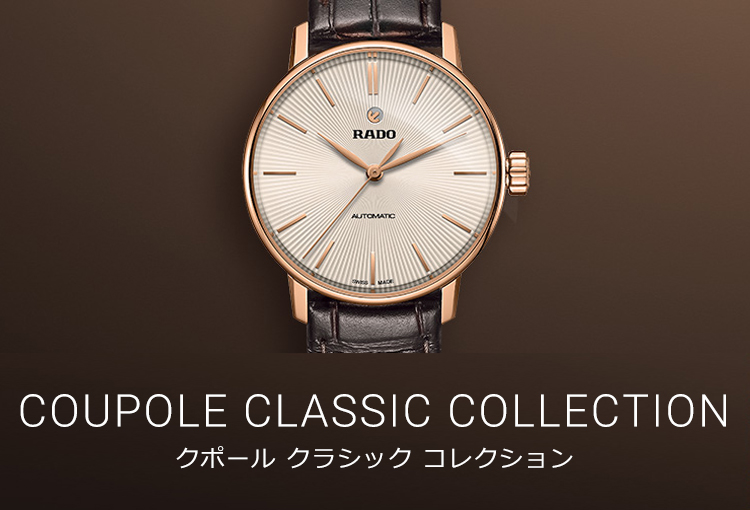 楽天市場】【ラドー 公式】 腕時計 RADO Coupole Classic Automatic 