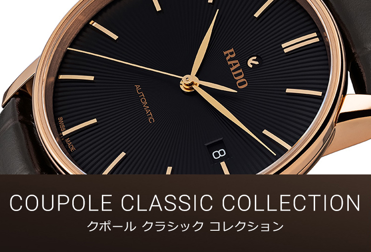 楽天市場】【ラドー 公式】 腕時計 RADO Coupole Classic クポール