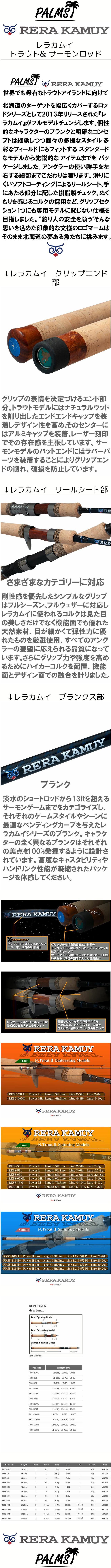 17500円 新作通販 パームス RERA KAMUY RKSS-126H サーモンロッド 未使用