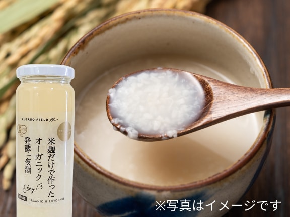 有機JAS認証の米を使用した、オーガニック甘酒　フラノフィールド