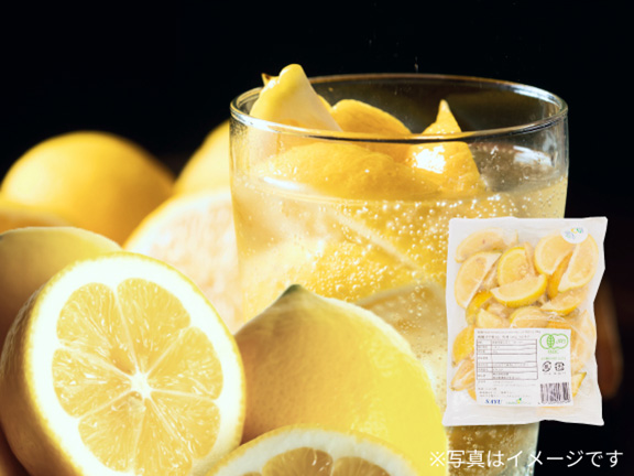 有機JAS認証　100％オーガニック　シチリア産　冷凍レモン 500g