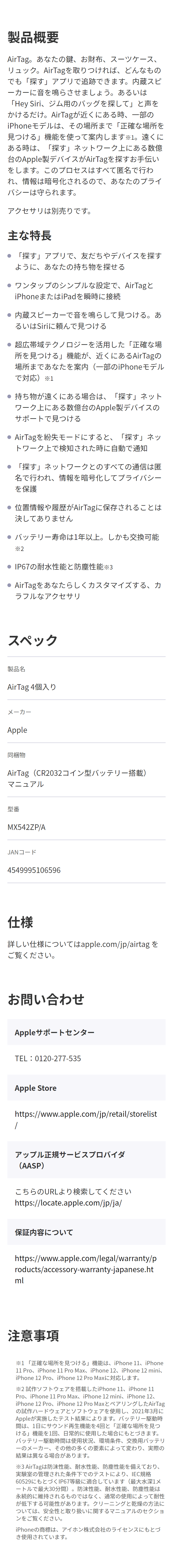 楽天市場】AirTag 4個入り 国内正規品 Apple 本体 新品 忘れ物防止 