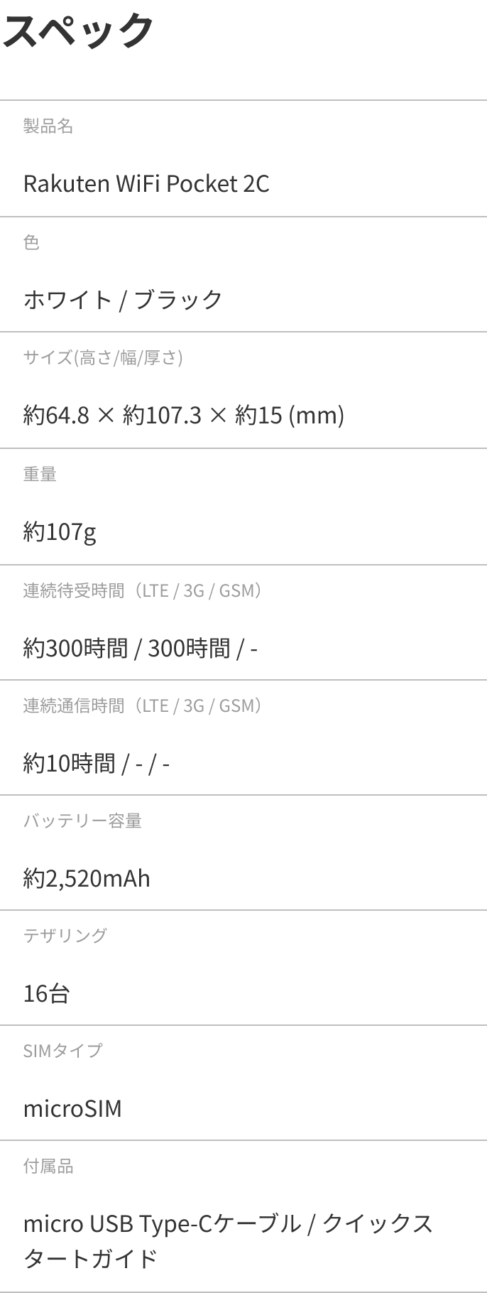 楽天市場】Rakuten WiFi Pocket 2C ＋ 楽天回線プランセット | sim ...