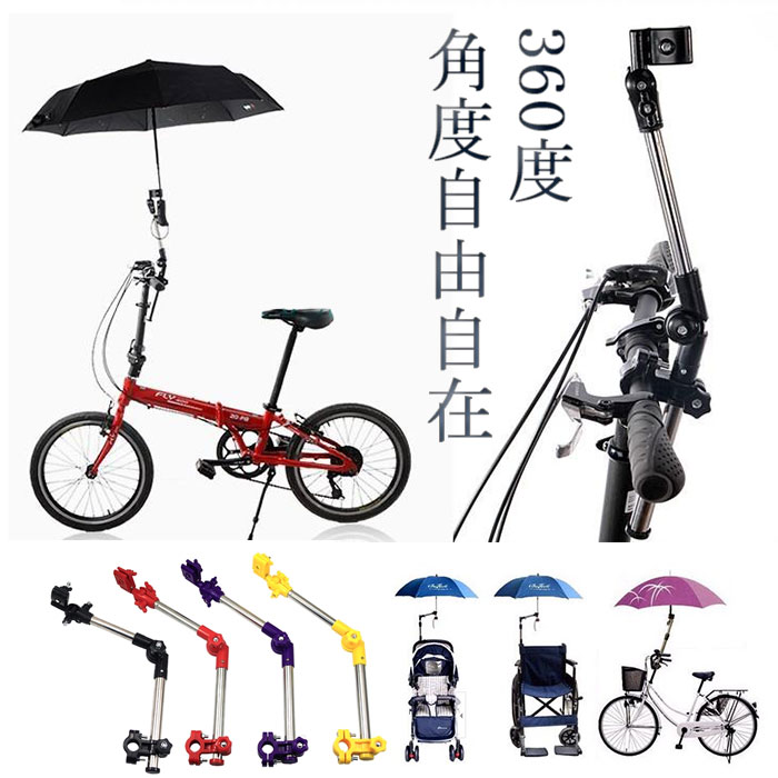 傘ホルダー 傘立て 車椅子 ベビーカー 自転車 傘固定 傘スタンド 高さ調節可能 通販