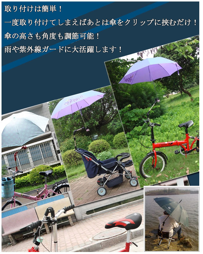 2021新作モデル ベビーカー 自転車 傘 日傘 スタンド ホルダー 折りたたみ 紫外線 カッパ 雨
