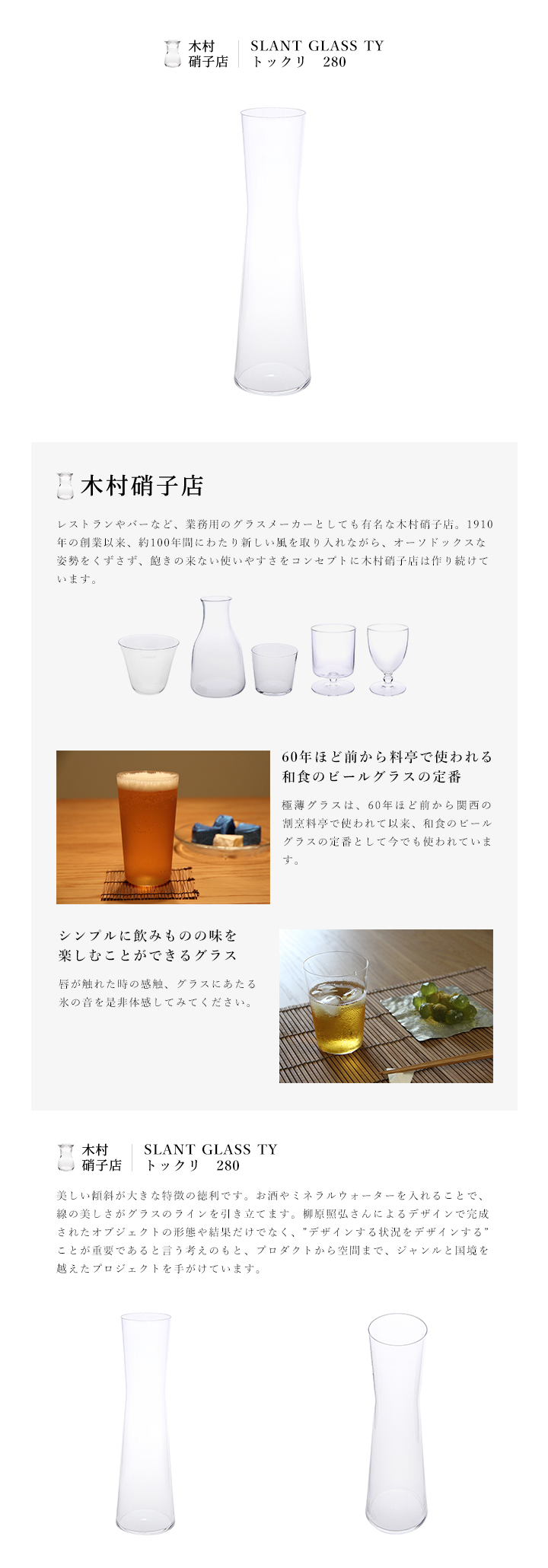 木村硝子店  トックリとグラスのセット  キムラガラステン  徳利