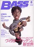 リットーミュージック社「ベースマガジン」2005年8月号